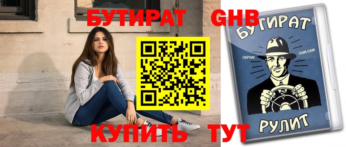 Бутират оксана Октябрьский