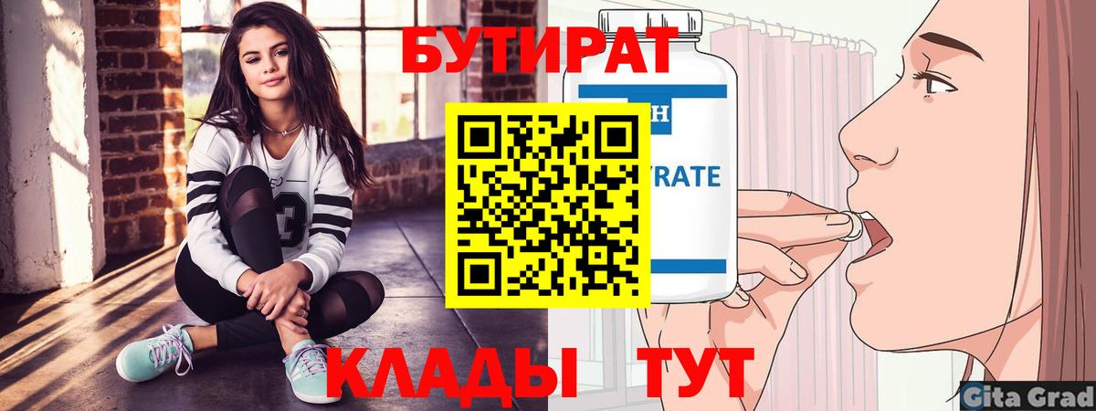 Бутират BDO  Вход с VPN  Октябрьский 