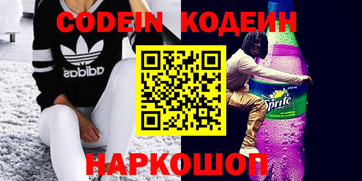 Codein напиток Lean (лин)  Codein напиток Lean (лин)  Октябрьский  Вход с VPN 