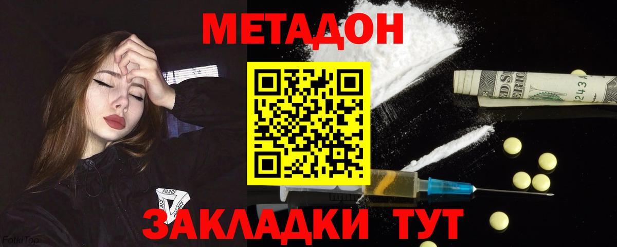 Метадон methadone Октябрьский
